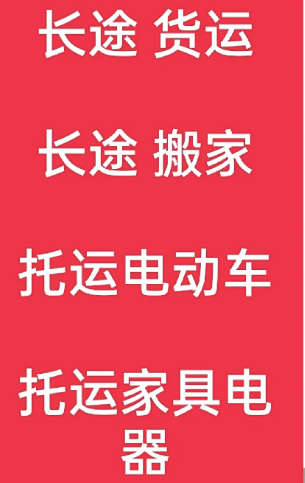 湖州到通江搬家公司-湖州到通江长途搬家公司