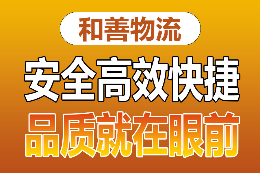 溧阳到通江物流专线